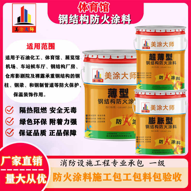 新源恩施防火涂料施工方案，长春专业膨胀型防火涂料生产厂家-防火涂料施工一般多少钱？