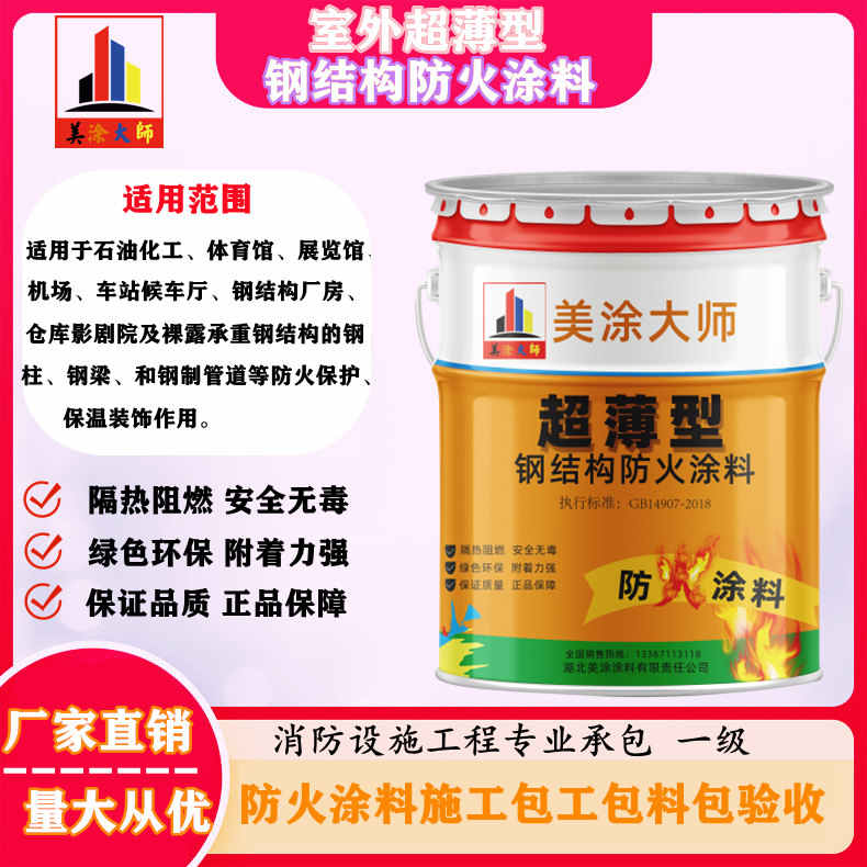 新源呼和浩特防火涂料工程总承包，海宁正规非膨胀型防火涂料生产厂家-厚型防火涂料4小时喷多厚？