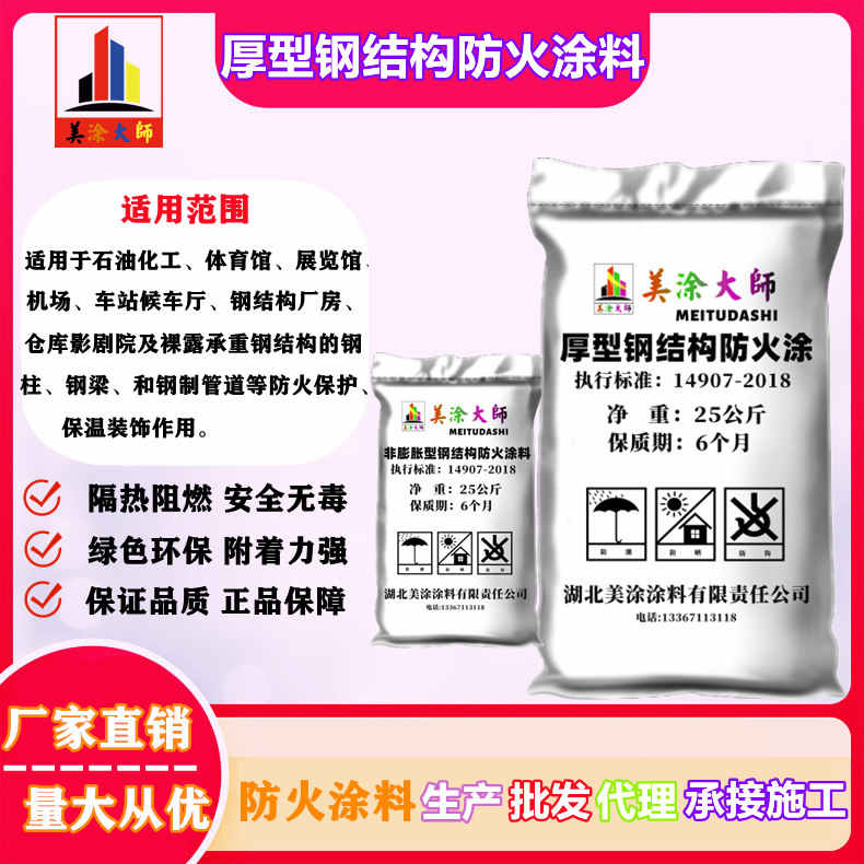 厚型钢结构<a href='http://www.m-t.net.cn/case/' target='_blank' title='新源防火涂料' ><strong>新源防火涂料</strong></a>新源防火涂料.jpg